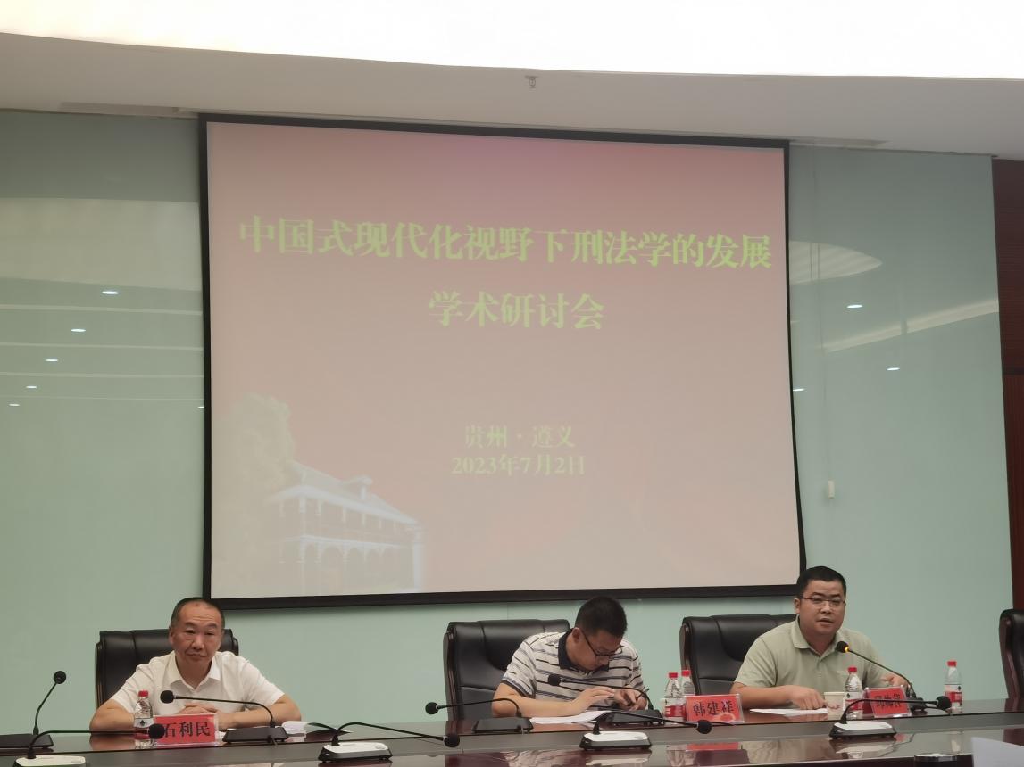 我司邱帅萍教授、蒋兰香教授应邀出席中国式现代化视野下刑法学的发展学术研讨会